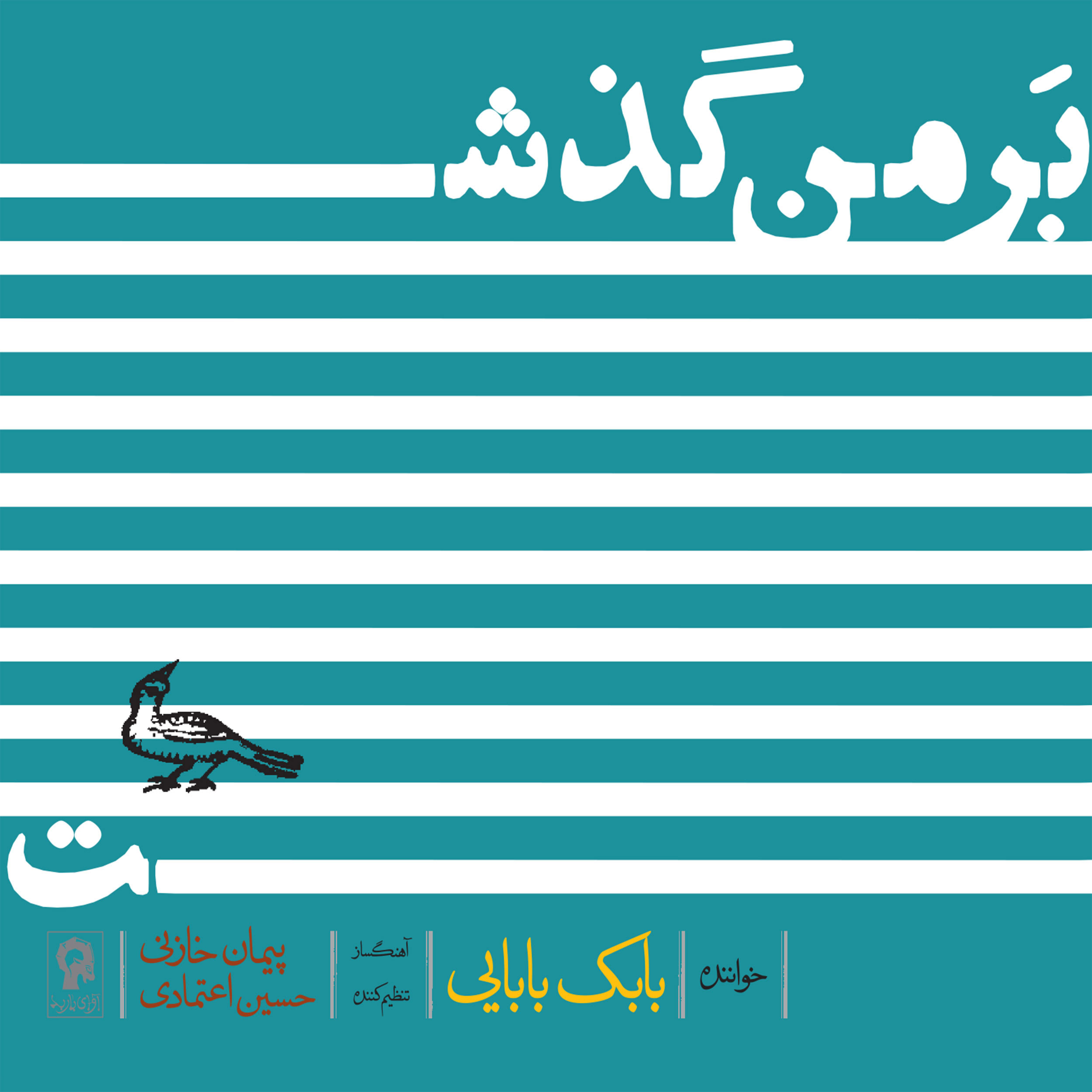 بر من گذشت